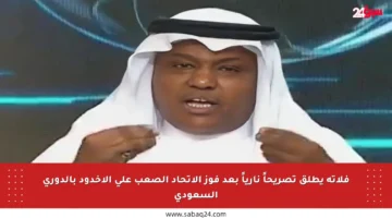 فلاته يطلق تصريحاً نارياً بعد فوز الاتحاد الصعب على الأخدود بالدوري السعودي